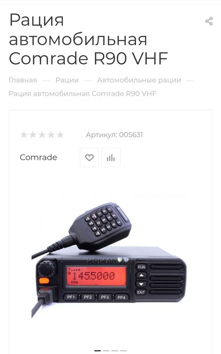 Авто рация для авто