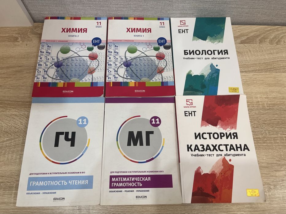 Комплект книг и пособий для подготовки к ЕНТ