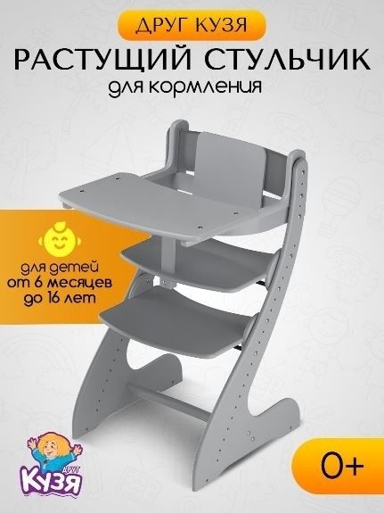 Детский растущий барный стул Кузя