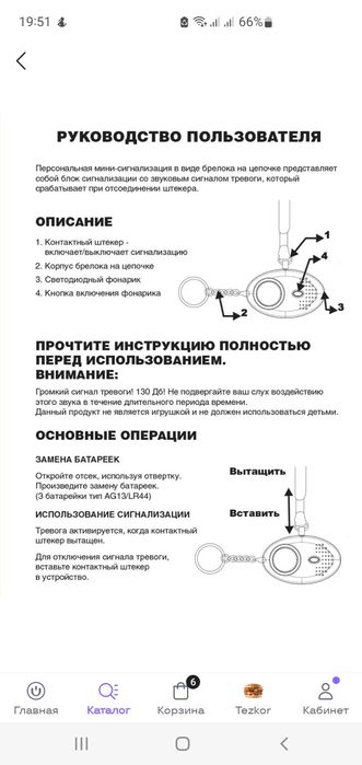 Персональная сигнализация-брелок D-Fence 140 дБ со встроенным LED фона