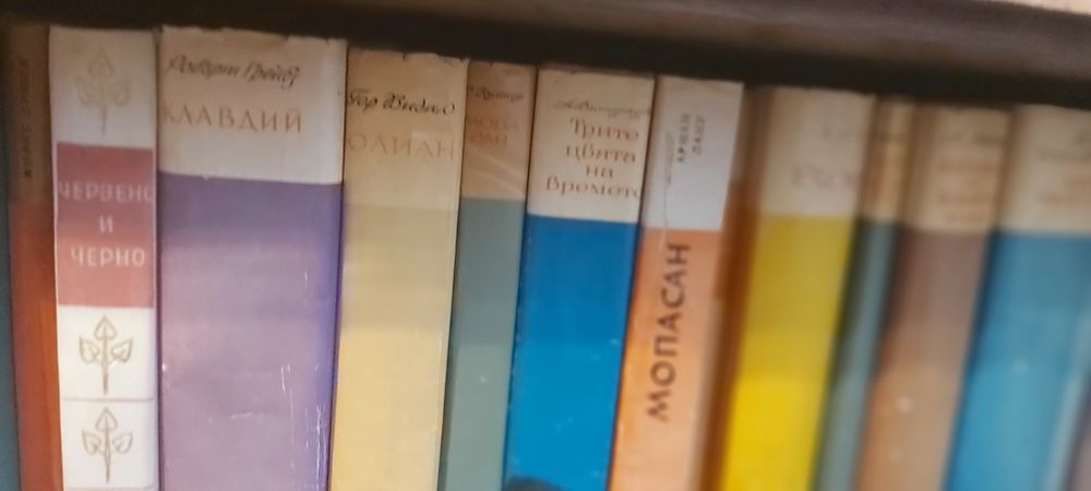Книга, книги-колекция " Световна класика" ,издавани преди 1990г.