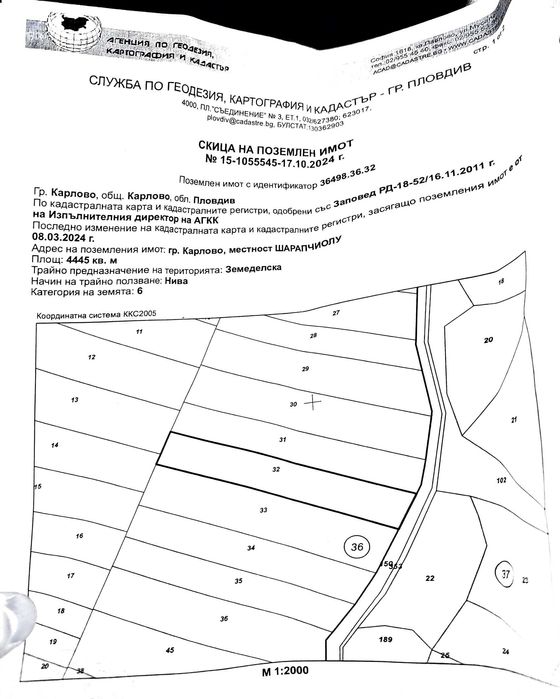 Земеделска Земя Шарапчиолу