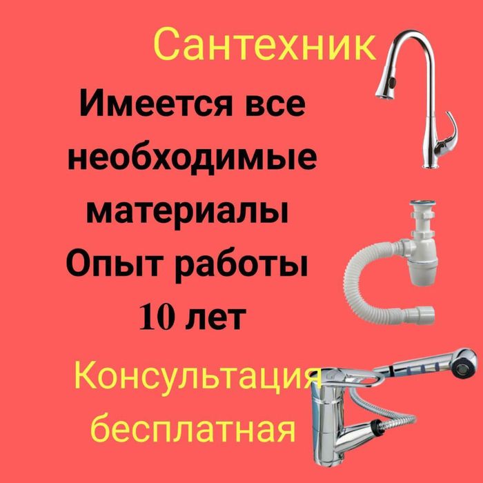 Сантехник срочный выезд за 30 минут