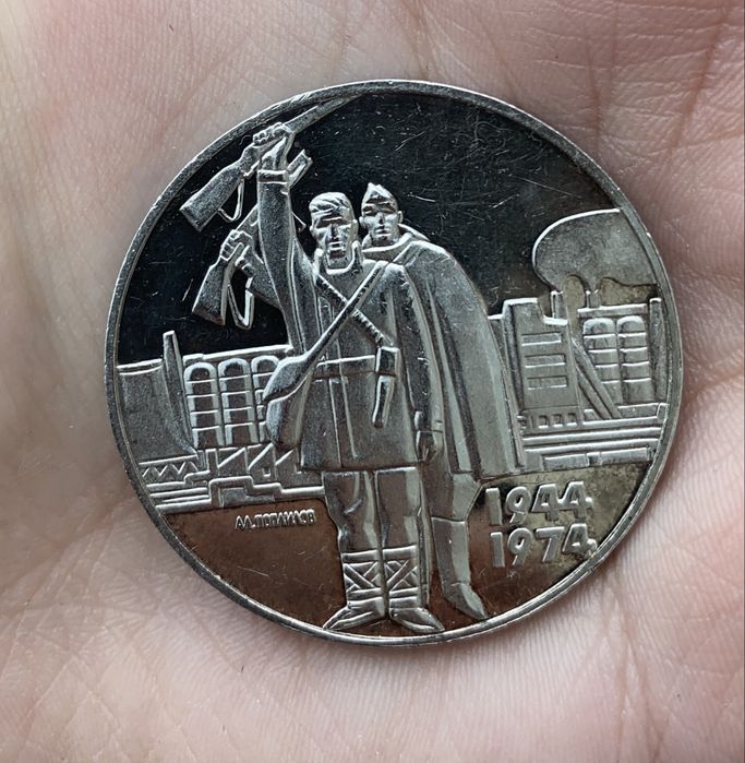 Юбилейна монета 5 лв 1974