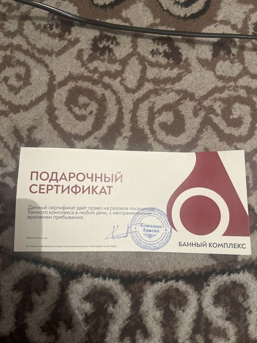 Сертификат на баню