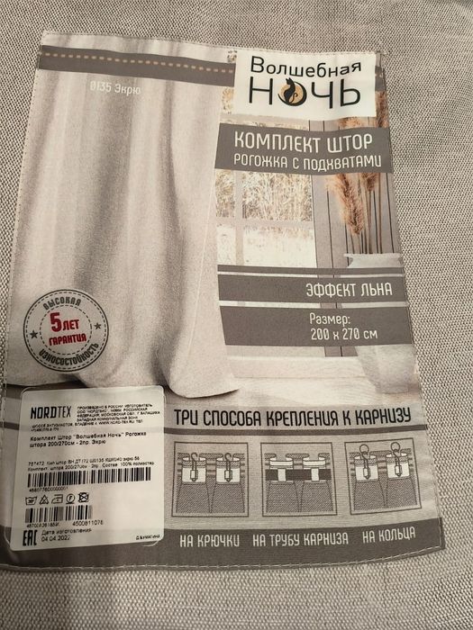Комплект Штор  Икея