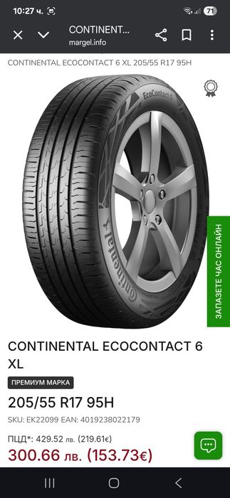 ДОТ 2023! 7mm! 205 55 17 Continental ecocontact 6