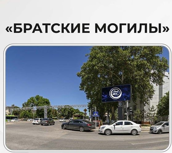 Наружная реклама по всему городу ташкента / Топовые локации