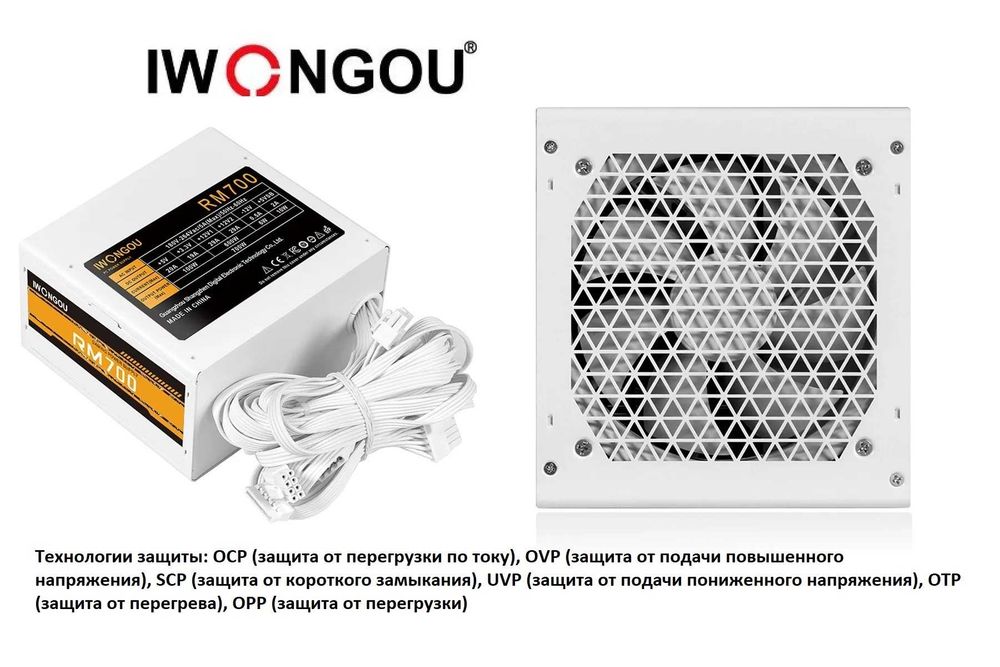 Блок питания 700W IWONGOU RM ATX APFC (White)