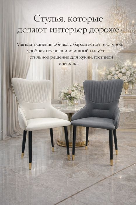 Стильные обеденные стулья