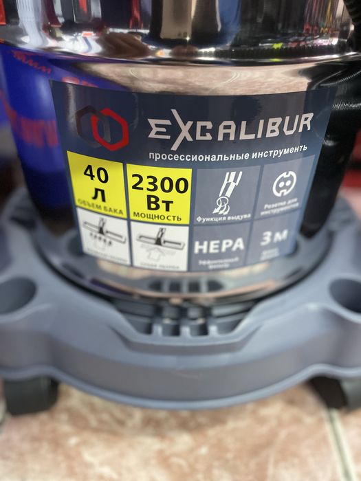 Пылесос Экскалибур, Excalibur