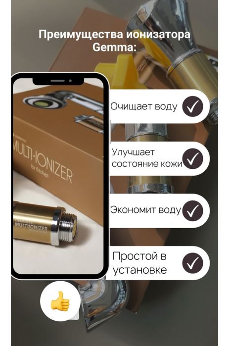 Ионизатор Gemma оригинал для душа