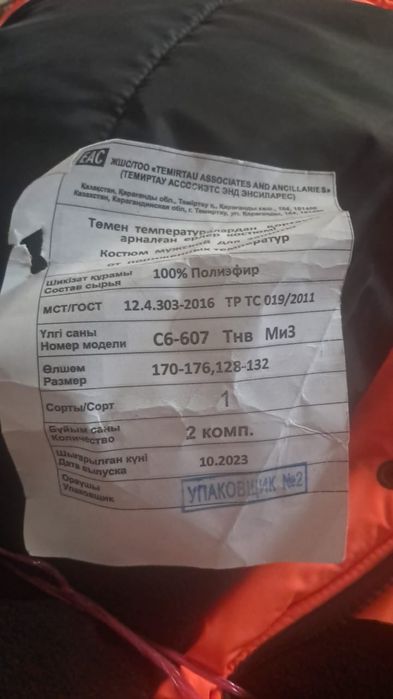 Спец одежда Синтипон