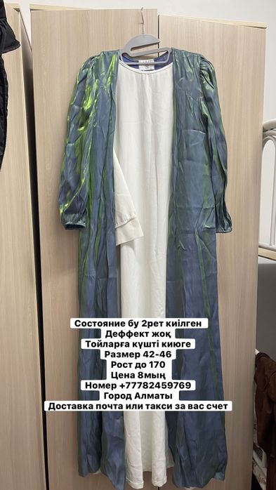 Абайка с подьюбник