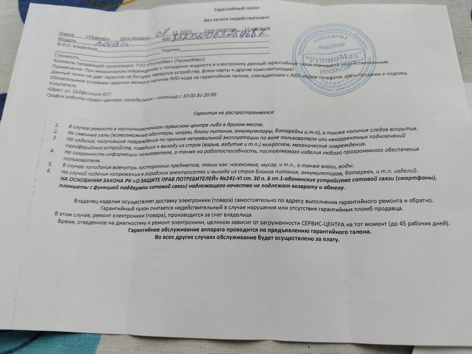 Huawei nova 11i с гарантией