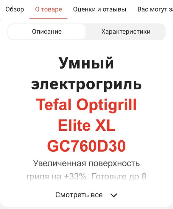 Умный электрогриль Tefal