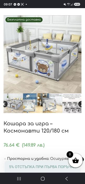 Кошара за игра / Космонавти 120/180цм