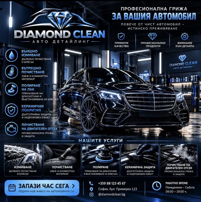 Авто детайлинг  Diamond Clean