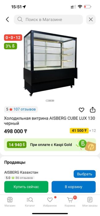 Витринный холодильник