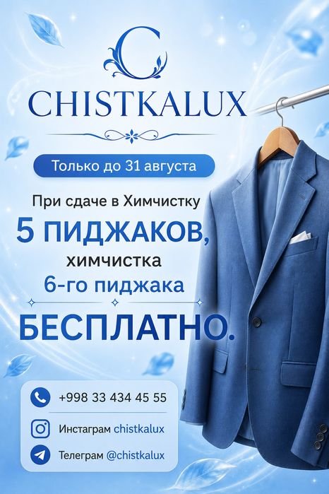 Химчистка Сухая чистка, аквачистка, глажка, Стирка ковров