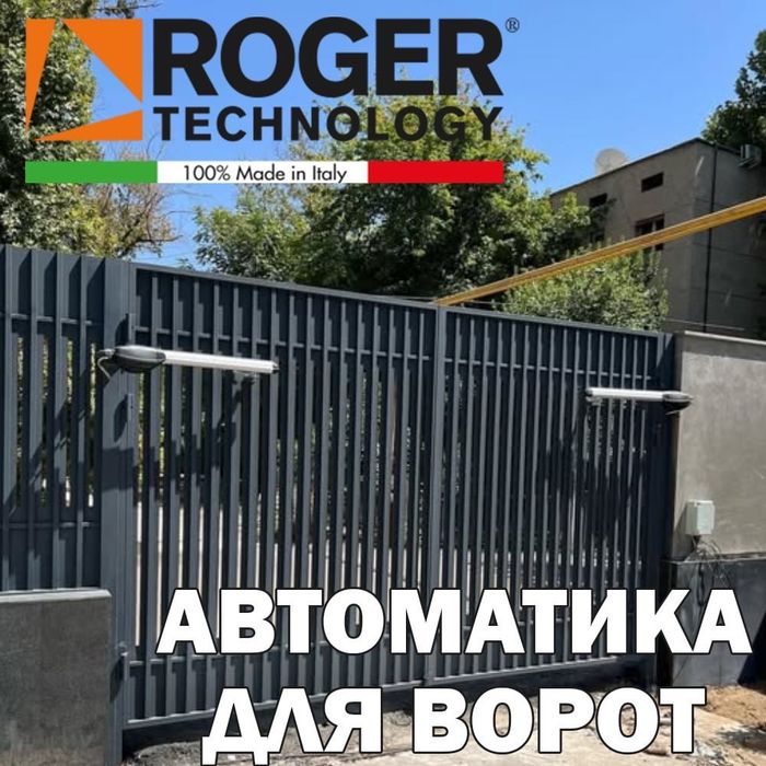 Распродажа автоматика для распашных ворот производства Италия