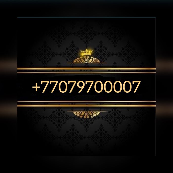 VIP Номер теле 2