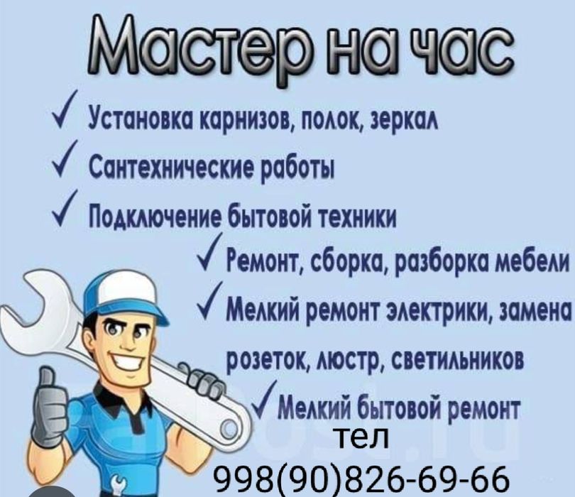 Мастер на час ремонт любой сложности