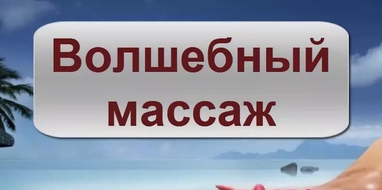 Массаж Астана массаж