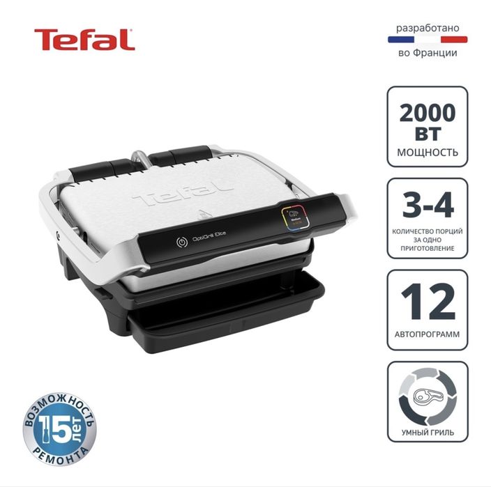 Гриль тефаль  Tefal