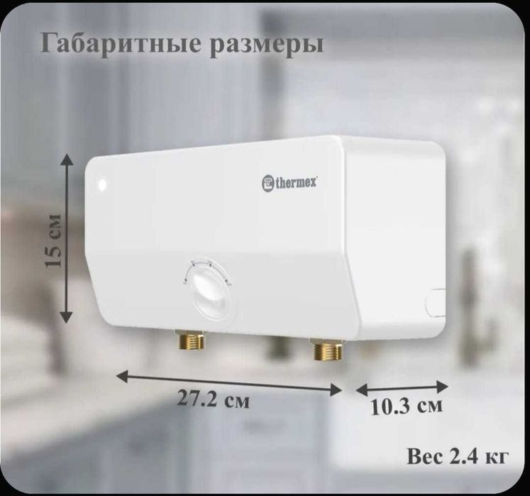 проточный водонагреватель Thermex Artflow 8000 б/у