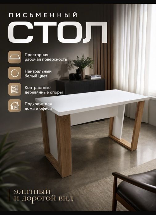 Готовые столы рабочие и компютерные