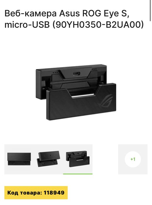 Web-камера ASUS ROG Eye S