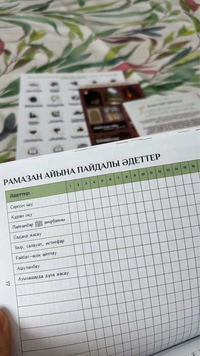 Рамазан планер-дневник