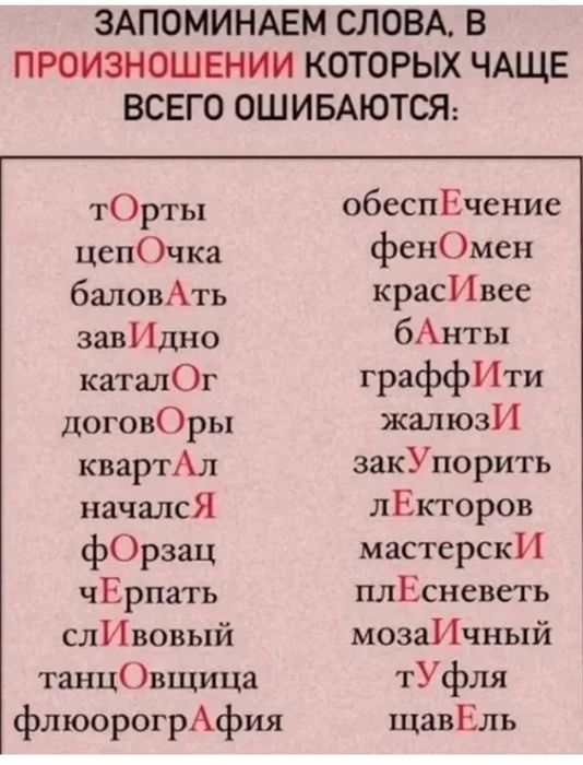 Репетитор по русскому языку.