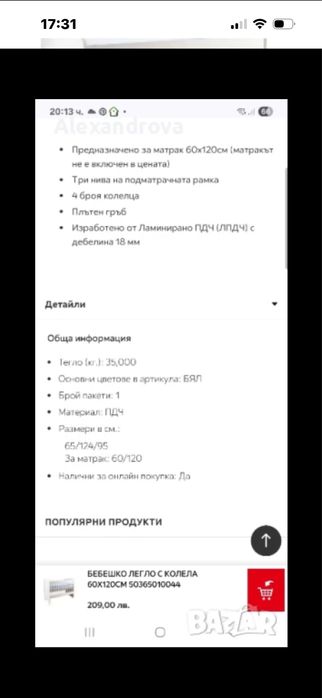 Бебешка кошара 60/120