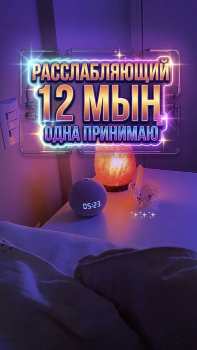 Расслабление и здоровье