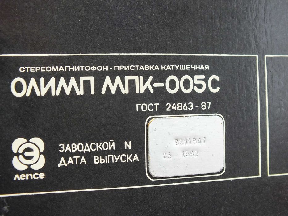 Катушечный магнитофон Олимп 005