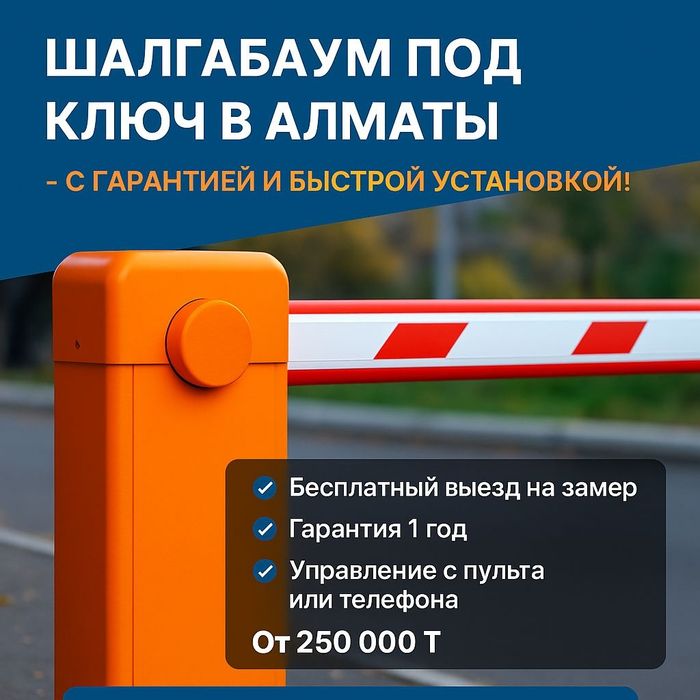 Шлагбаум/установка/продажа
