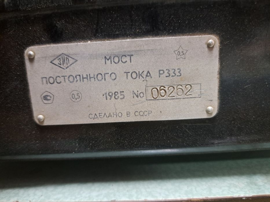 Мост постоянного тока измерительный Р333