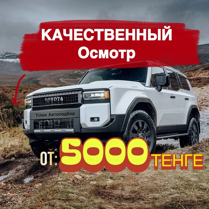 Автоподбор Автоэксперт Автоподборщик Компьютерная Диагностика