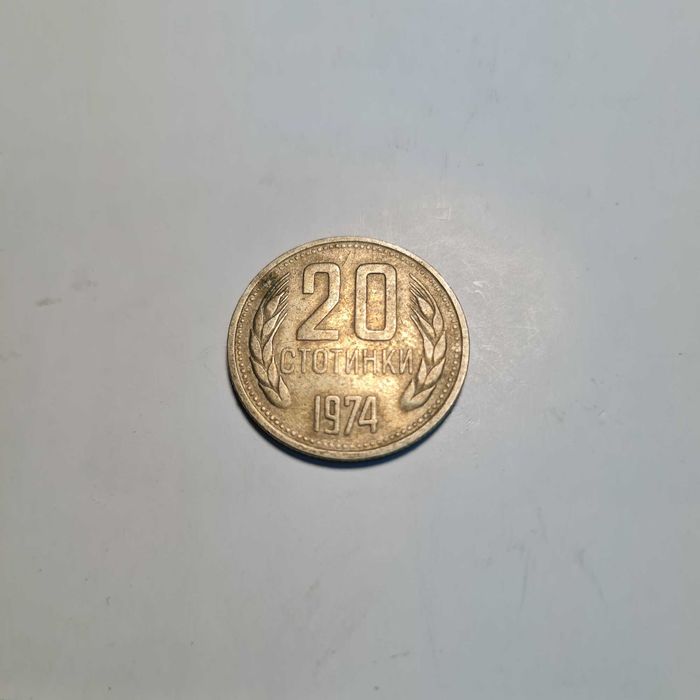 Продавам монети от 1974г.