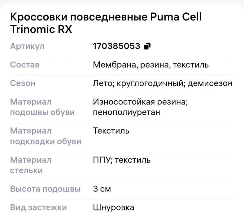 Красовка бренд Puma оригинал