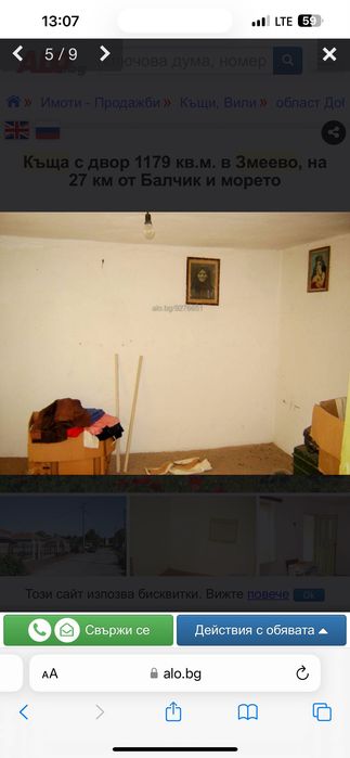СПЕШНО! Къща с двор 1179 кв.м в с. Змеево – 14 500 €