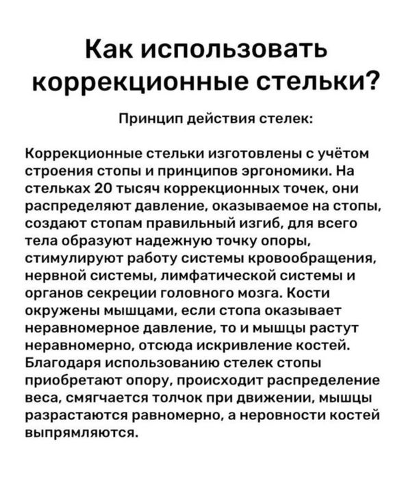 Коррекционные стельки
