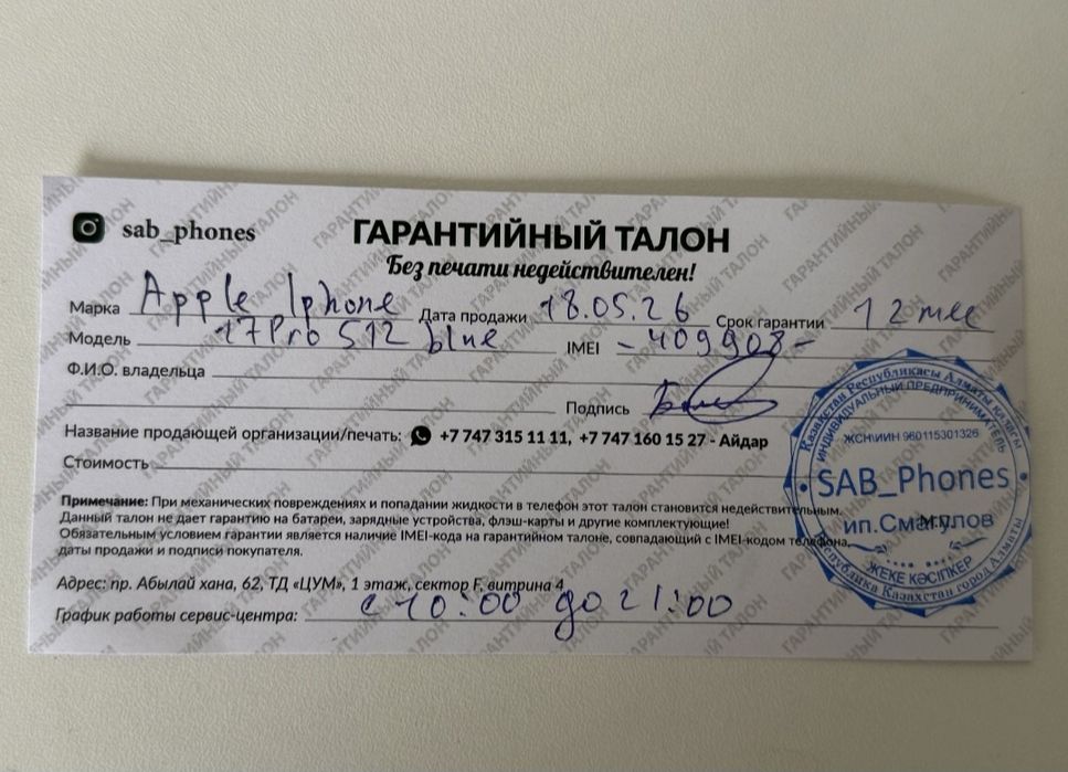 Айфон 17 про 512гб