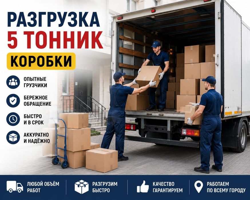 Услуги грузчики от 3000
