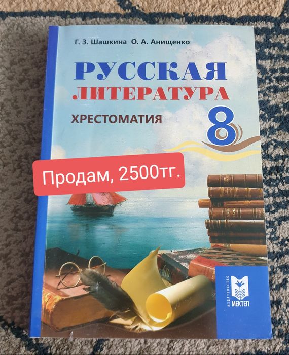 Продам хрестоматии для школьников