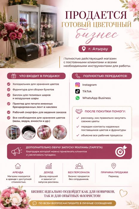 Продается готовый бизнес в Атырау