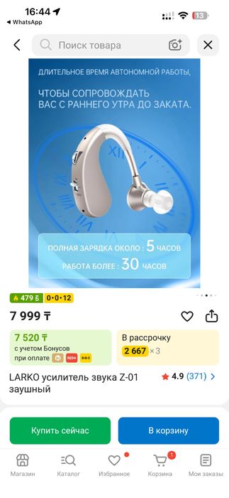 Слуховой аппарат