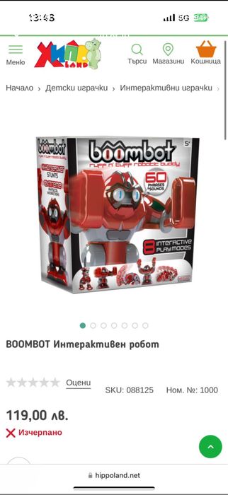 Интерактивен робот boombot с кутия